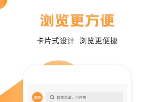 烹饪冒险用哪些软件 火爆的的学习烹饪软件分享截图