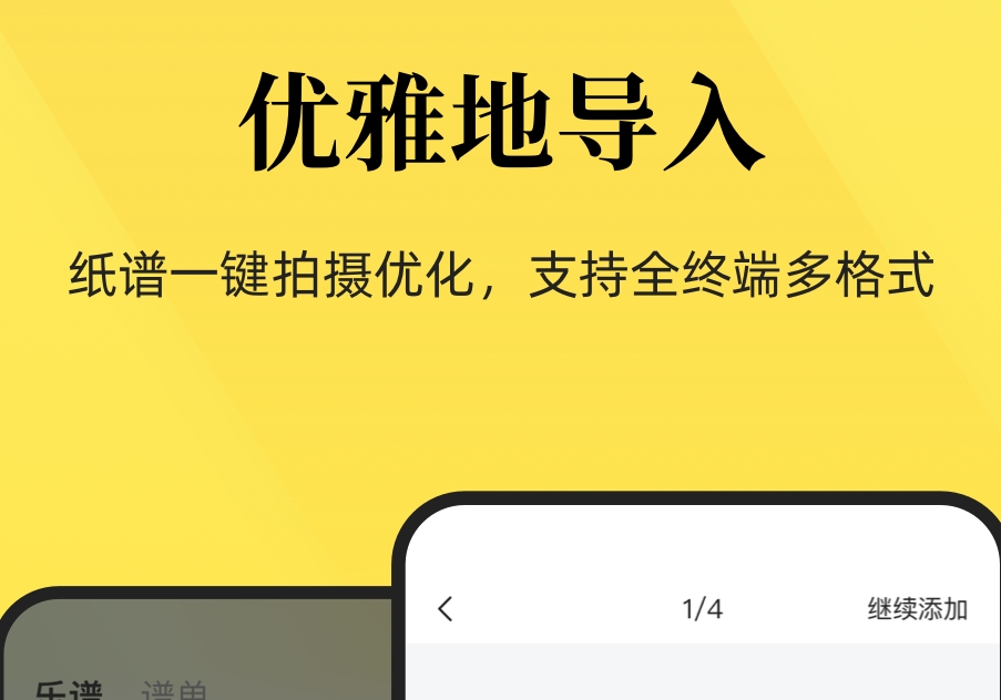 听歌识谱简谱app软件有哪几款 火爆的的听歌识谱软件榜单截图