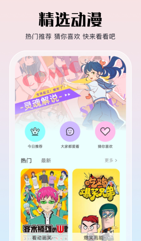 不用钱的漫画阅读app哪些好用 实用的漫画阅读软件榜单合集截图