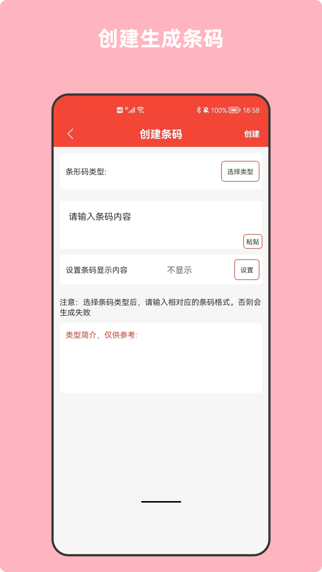 条码制作器app下载分享 火爆的的条码制作器下载不用钱版本截图