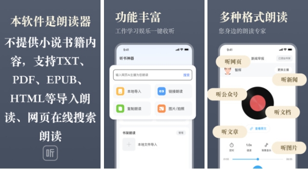 不用钱的听书app哪些好 免费听书的软件分享截图