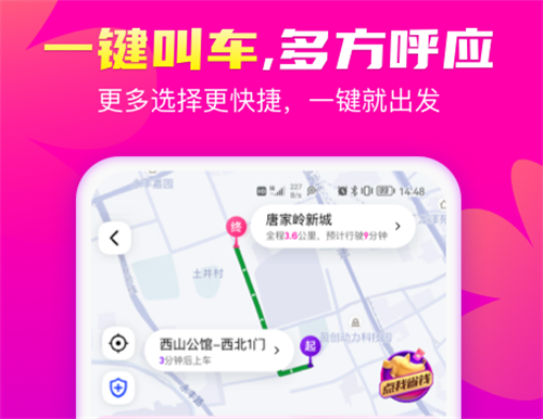 哪些软件打车最便宜 便宜的打车APP排行截图