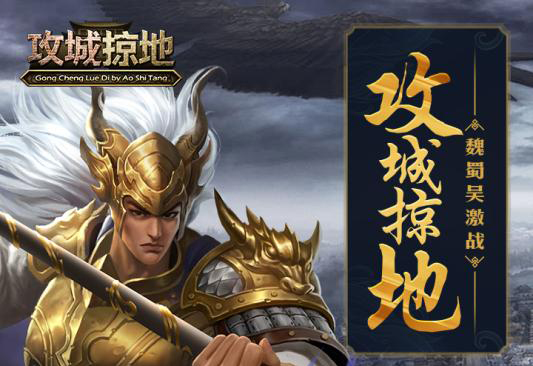 2023攻城手游排行榜前十名