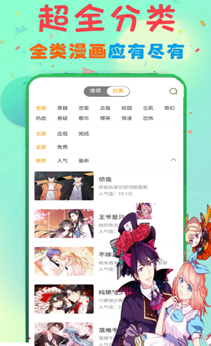 不用钱漫画软件哪些好用无广告 实用的免费漫画软件排行截图