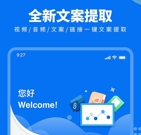 视频文案提取软件app有哪几款 视频文案提取软件合辑截图