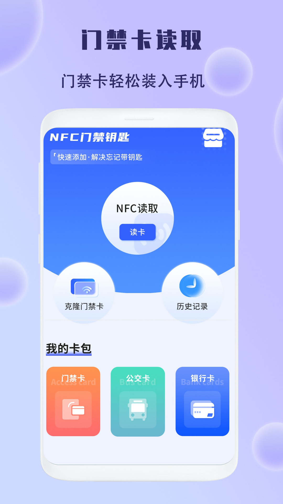 不用钱门禁卡软件有哪几款 实用的门禁工具分享	截图