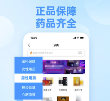 买药的app榜单合集TOP10 能够买药的软件下载链接推荐截图