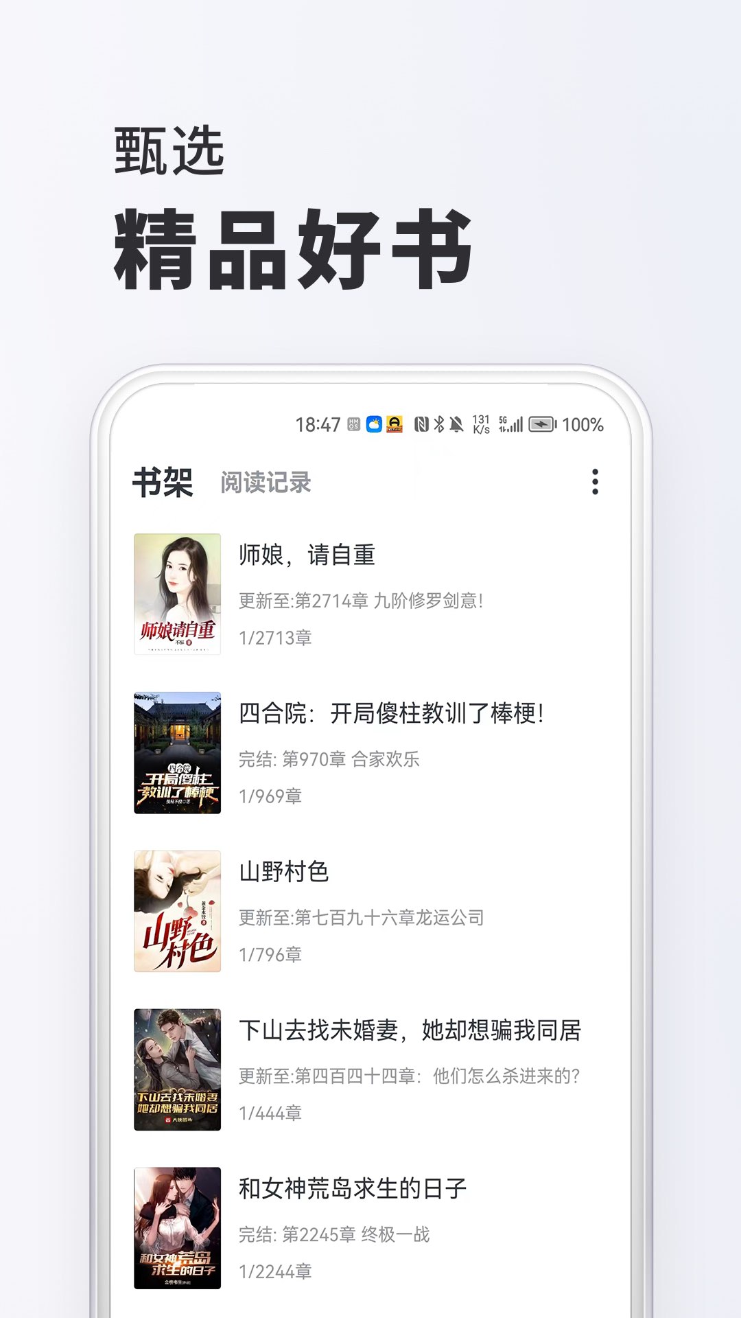 哪些app能看完美世界小说 不用钱的小说观看APP分享	截图