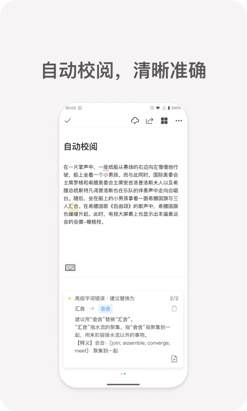 错别字识别软件有哪几款 实用的错别字识别分享截图