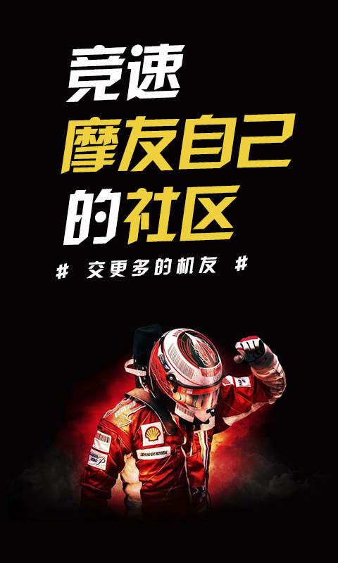 摩托车app软件哪些最好 摩托车app软件的下载安装链接推荐截图