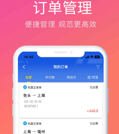 订机票哪些软件好 火爆的机票订购app合辑截图