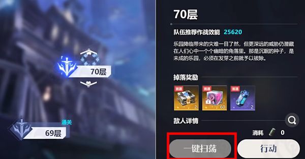 依露希尔星晓扫荡教程 依露希尔星晓怎么扫荡截图