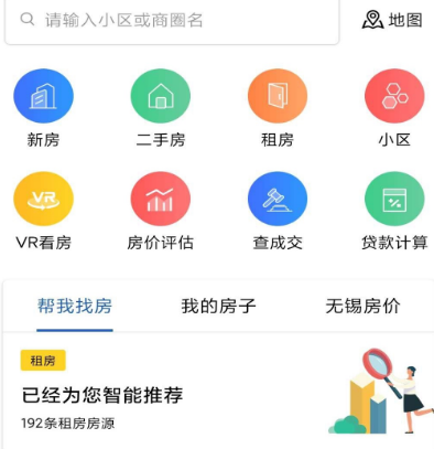 看房买房app哪些好 看房买房软件合辑截图