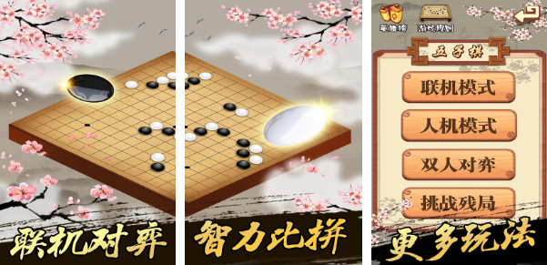 五子棋两个人游戏合辑2023 五子棋游戏分享下载截图