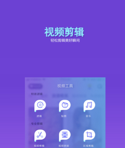 视频编辑软件哪些好 专业性能强的视频编辑安卓APPapp推荐截图