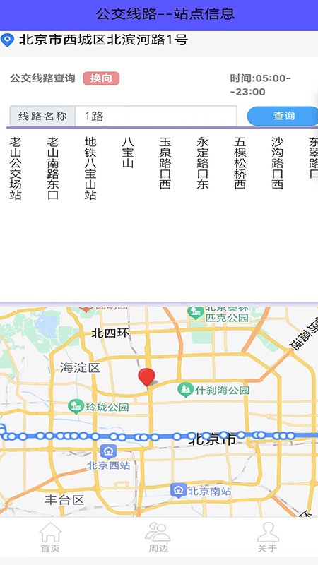 上海坐公交车用什么app 上海公共交通软件分享截图