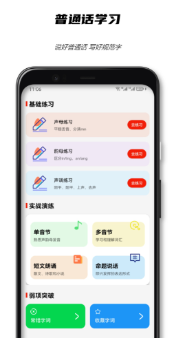 练普通话最实用的app有哪几款 普通话练习软件分享截图