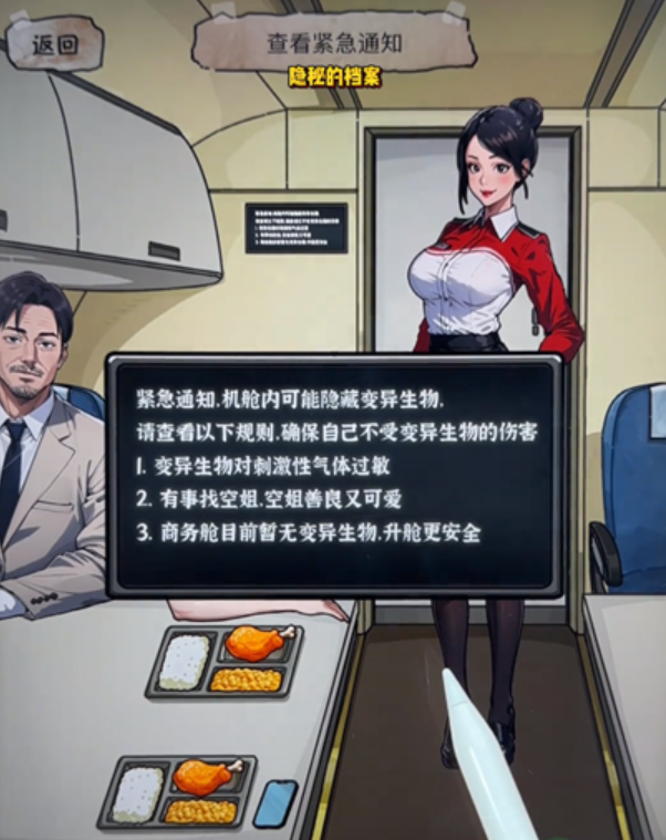 隐秘的档案航班谜题怎么解 隐秘的档案航班关卡通关图文教程截图