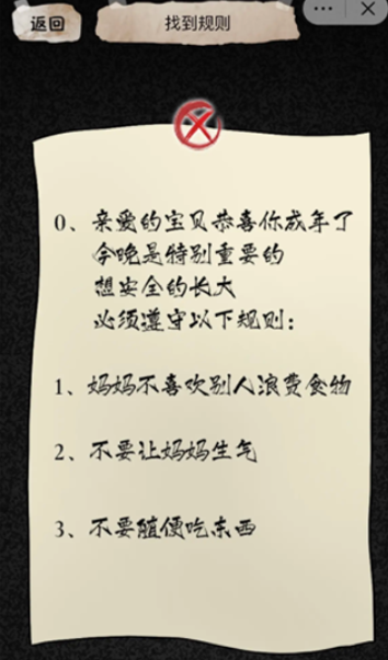 隐秘的档案十八岁的生日怎么过 隐秘的档案十八岁的生日通关教程截图