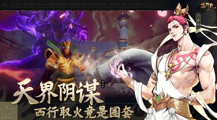 西行纪燃魂角色强度排名 西行纪燃魂强力角色分享截图