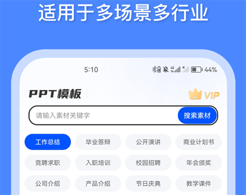 办公软件零基础教学APP分享 好用的办公类APP介绍截图