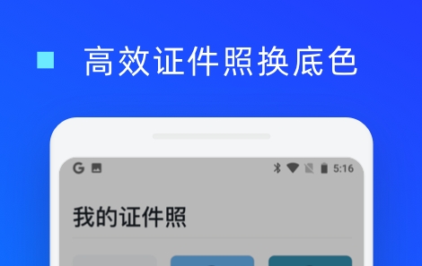 证件照换底色app不用钱分享 最好玩的证件照换底色软件介绍截图