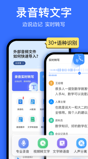 语音转文字不用钱的软件哪些好 好用的语音转文字软件分享截图