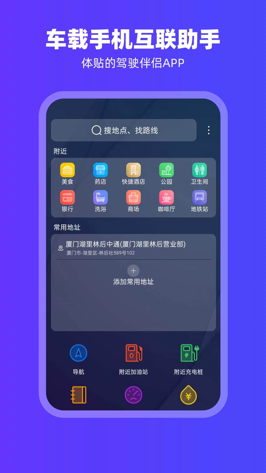 车辆互联APP软件下载 好用便捷的车辆互联软件排行分享截图