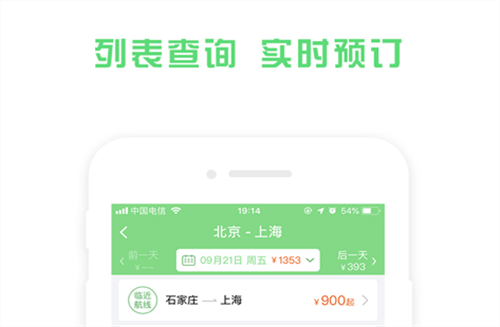 飞机app有哪几款 线上订购飞机票的软件介绍截图