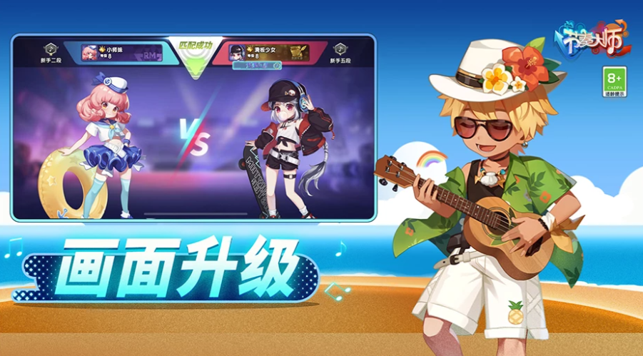 节奏大师什么时候公测 节奏大师公测时间指引截图