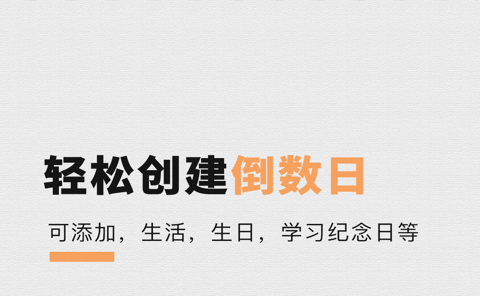 记日期天数的软件app哪些好用 记日期天数软件榜单合集截图