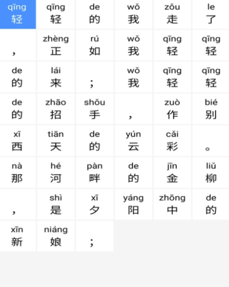 汉字上面带拼音软件下载 给拼音添加文字的软件分享截图