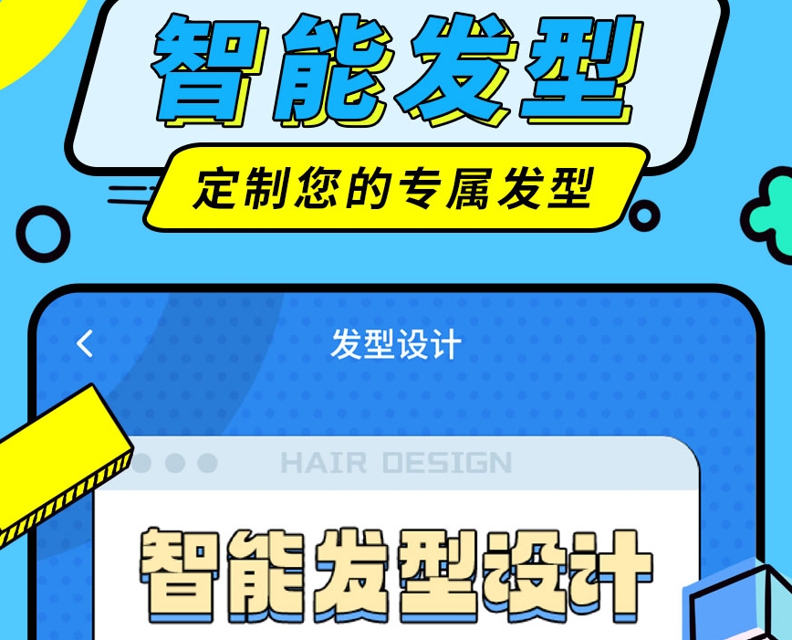 试发型的app哪些好不用钱 测试发型的软件有哪几款截图