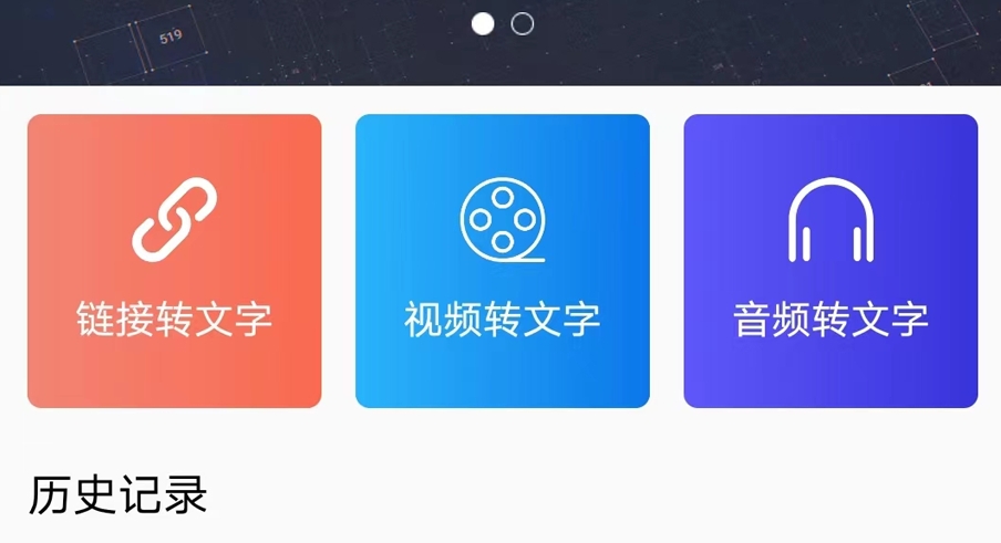 视频转文字用什么软件 实用的视频转换文字APP介绍截图