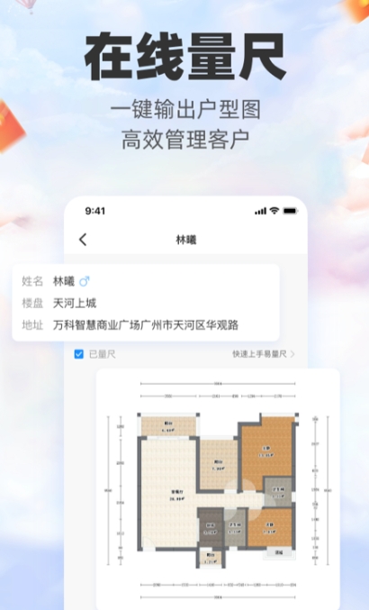 户型图软件app榜单合集 户型图软件哪些好用截图