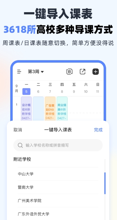 课程表编排软件有哪几款 课程表编排软件分享截图