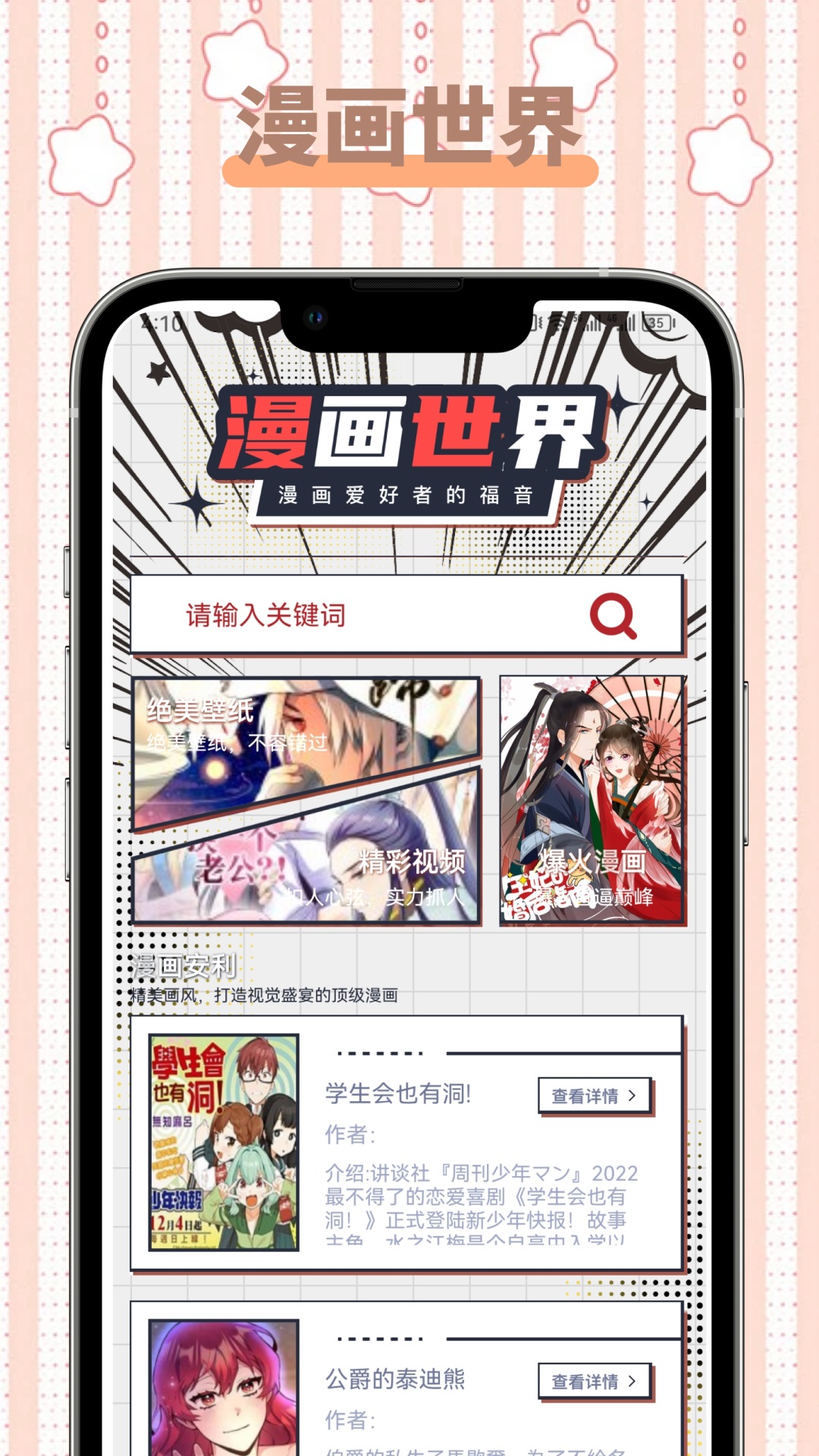 能够看韩漫的软件分享 可以看韩漫的软件有哪几款截图