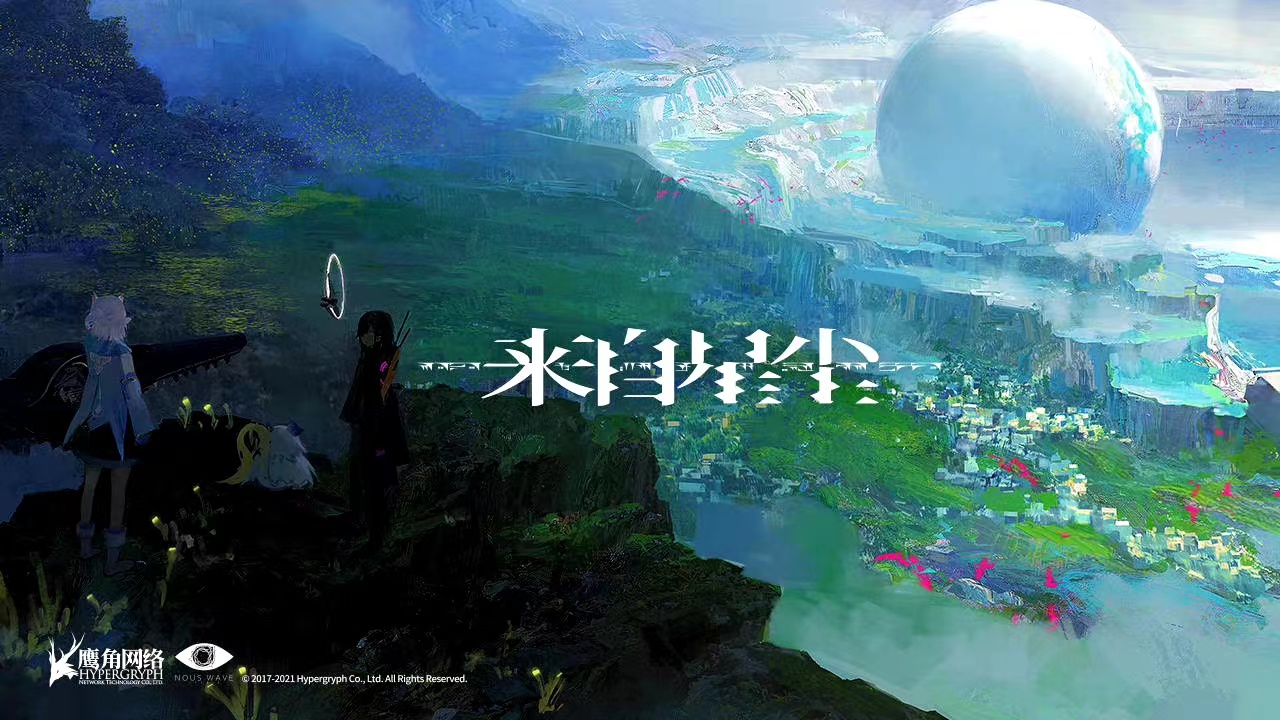 来自星尘内测时间指引 来自星尘什么时候内测截图