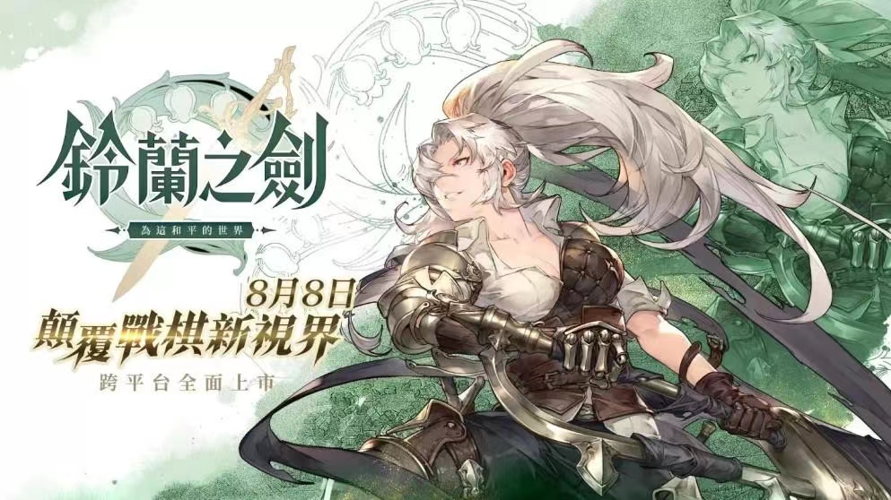 铃兰之剑前期怎么玩 铃兰之剑新手玩法教程截图