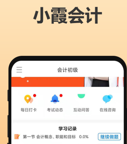 会计常用的三个软件有哪几款 适合会计使用的app榜单截图