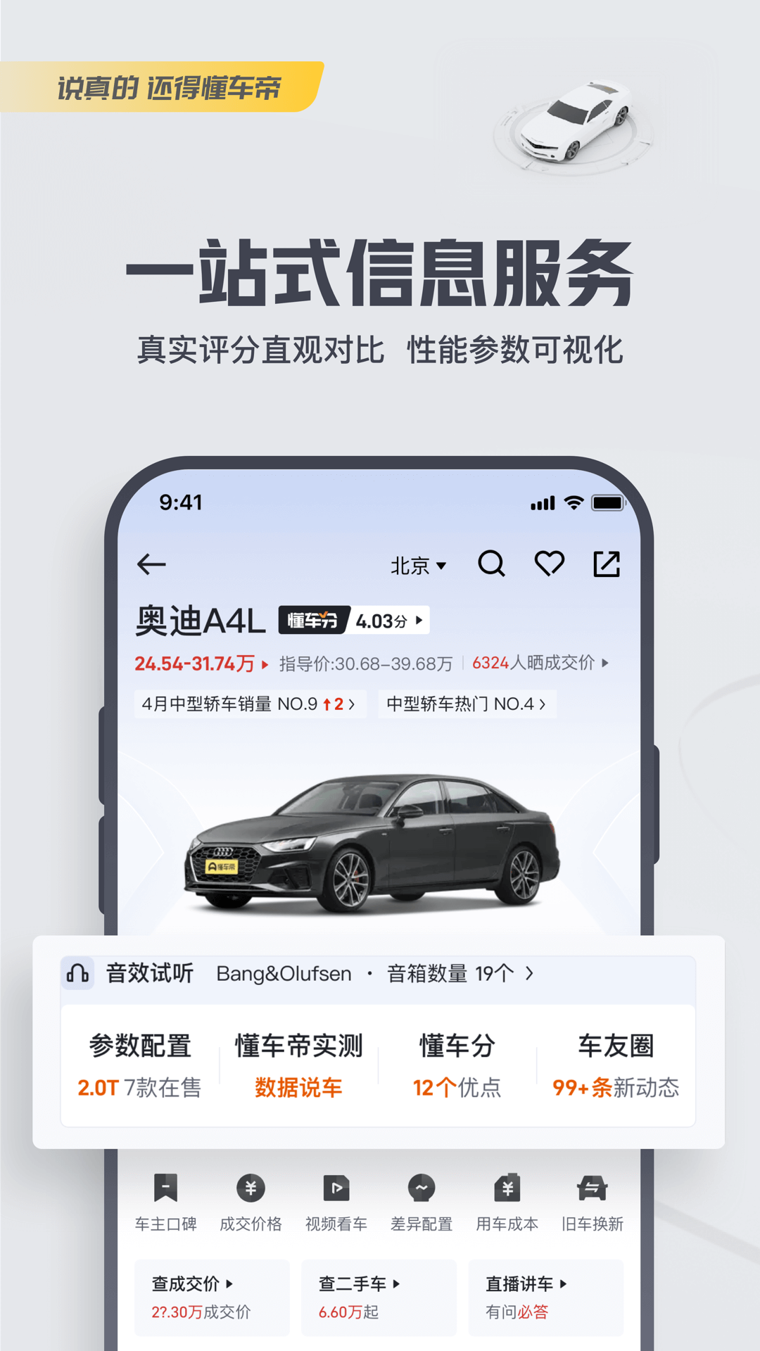 看内饰识别车型app分享 能够看车的软件有哪几款截图