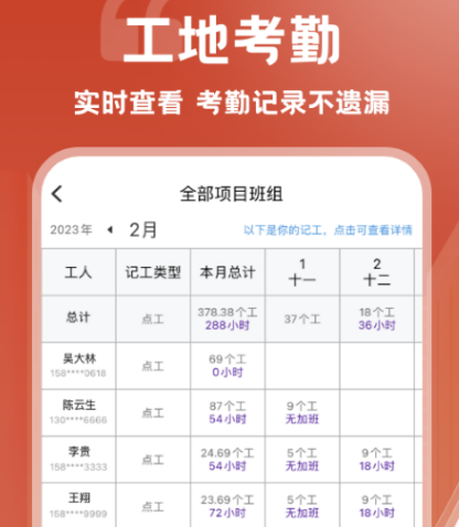 公司员工考勤软件有哪几款 能够记录公司员工考勤的app榜单截图