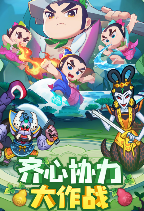 葫芦娃大作战布阵教程 葫芦娃大作战队伍布阵详解截图