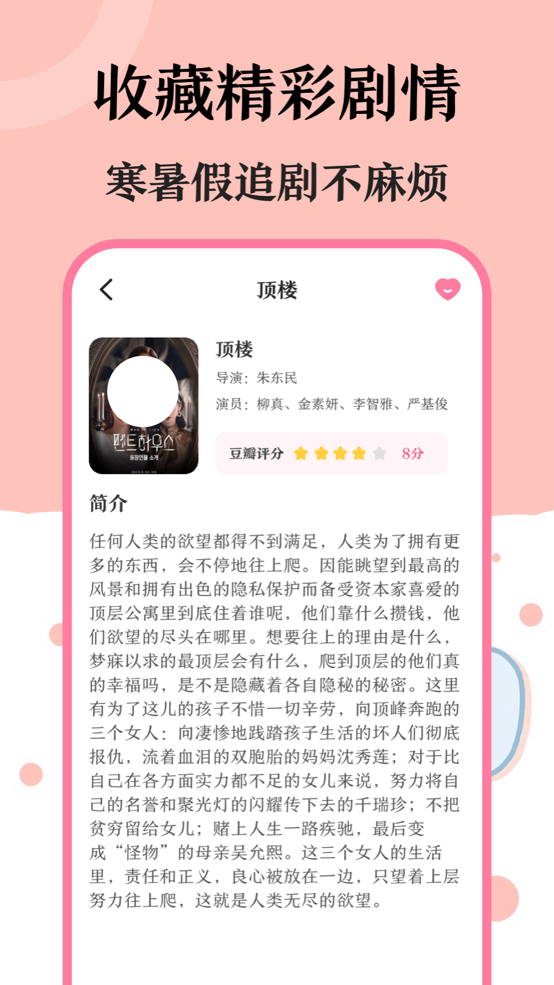 韩剧不用钱观看app分享 韩剧免费观看app有哪几款截图