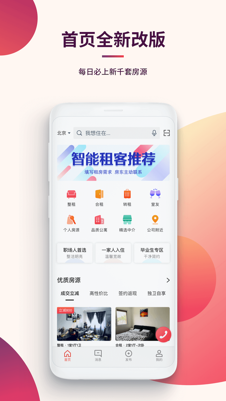 看房买房app哪些好 实用的买房工具分享	截图