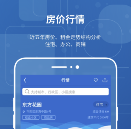 看房价哪些app真实 可靠的看房安卓APP软件下载推荐截图