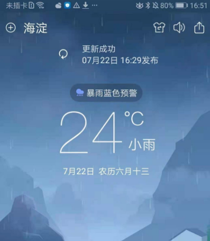 短时预报天气的软件叫什么