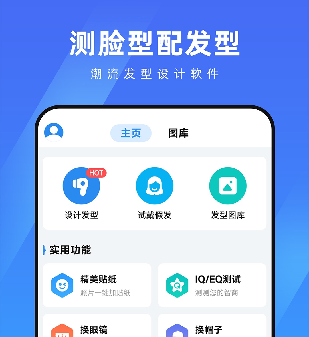 根据脸型测发型的软件分享 根据脸型测发型的APP软件哪些更好用截图