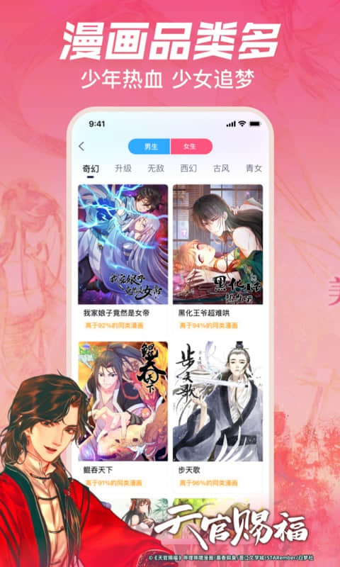 十款真正不用钱无广告漫画软件 热门漫画APP有哪几款	截图