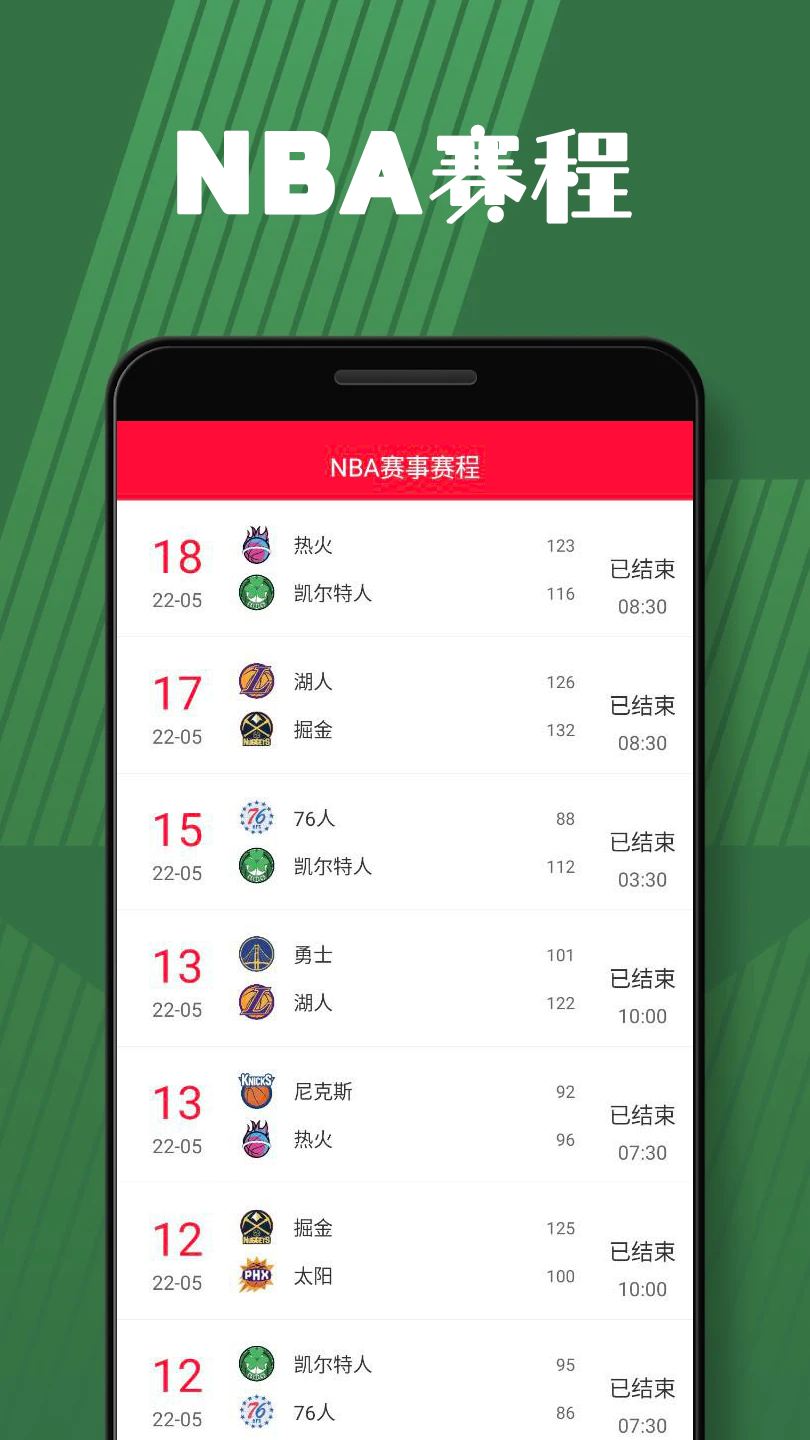 看nba球赛免费观看app有哪些